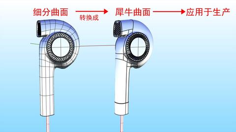 绝对干货 不看后悔 驴哥展示rhino犀牛subd细分建模全流程操作 打造实际应用于产品生产的造型设计 哔哩哔哩 bilibili